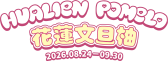 2026花蓮農產品宣傳官網